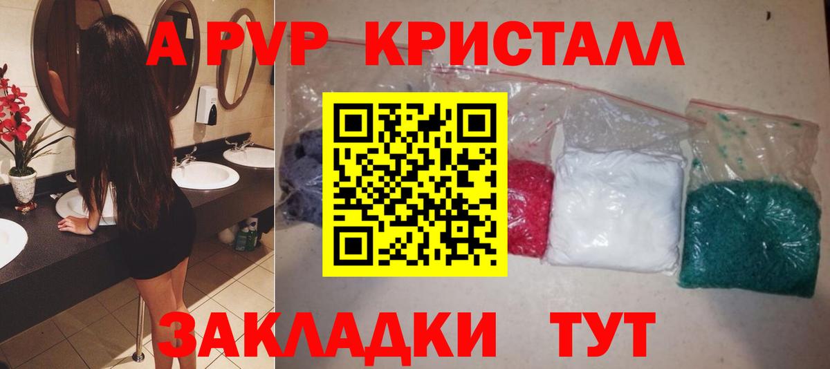 Альфа ПВП Crystall  A-PVP  Артём  A-PVP СК  Alpha PVP Соль  Вход с VPN 