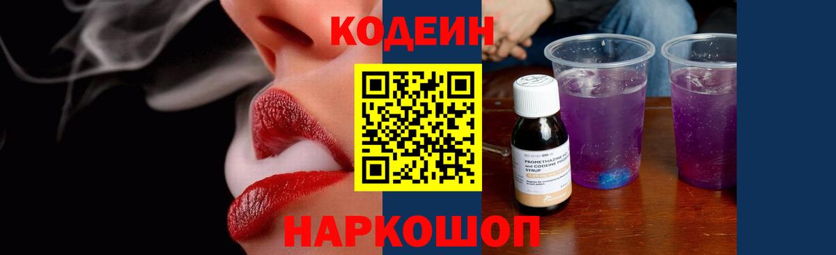 Кодеиновый сироп Lean напиток Lean (лин) Артём