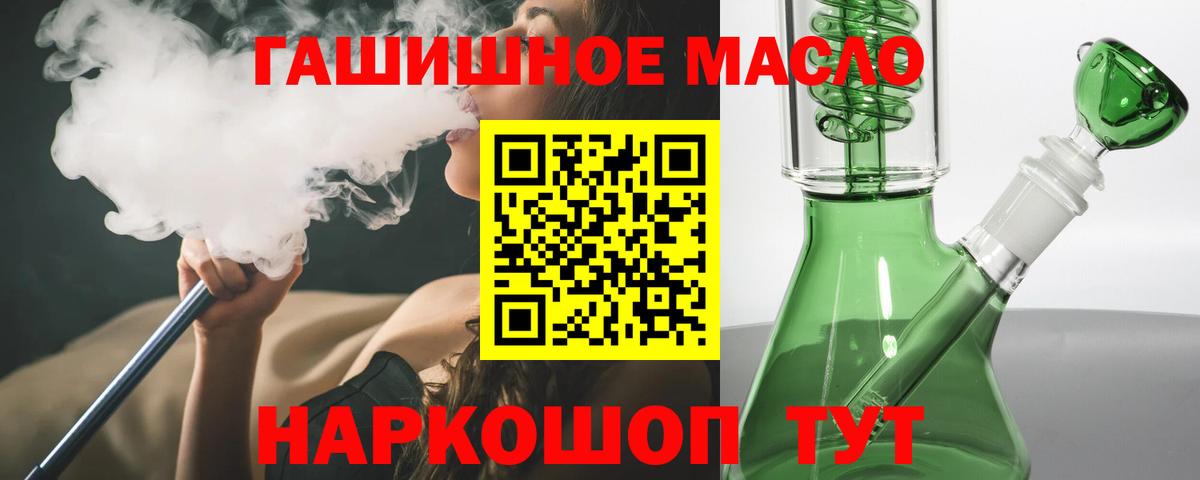 ТГК гашишное масло  Вход с VPN  Артём 